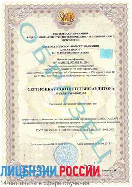 Образец сертификата соответствия аудитора №ST.RU.EXP.00005397-3 Пушкино Сертификат ISO/TS 16949